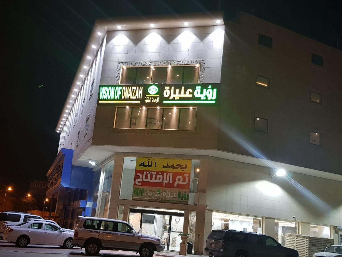 Hotel رؤية عنيزة - Vision Of Onaizah Zewnętrze zdjęcie